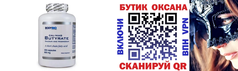 Бутират вода  Туринск 